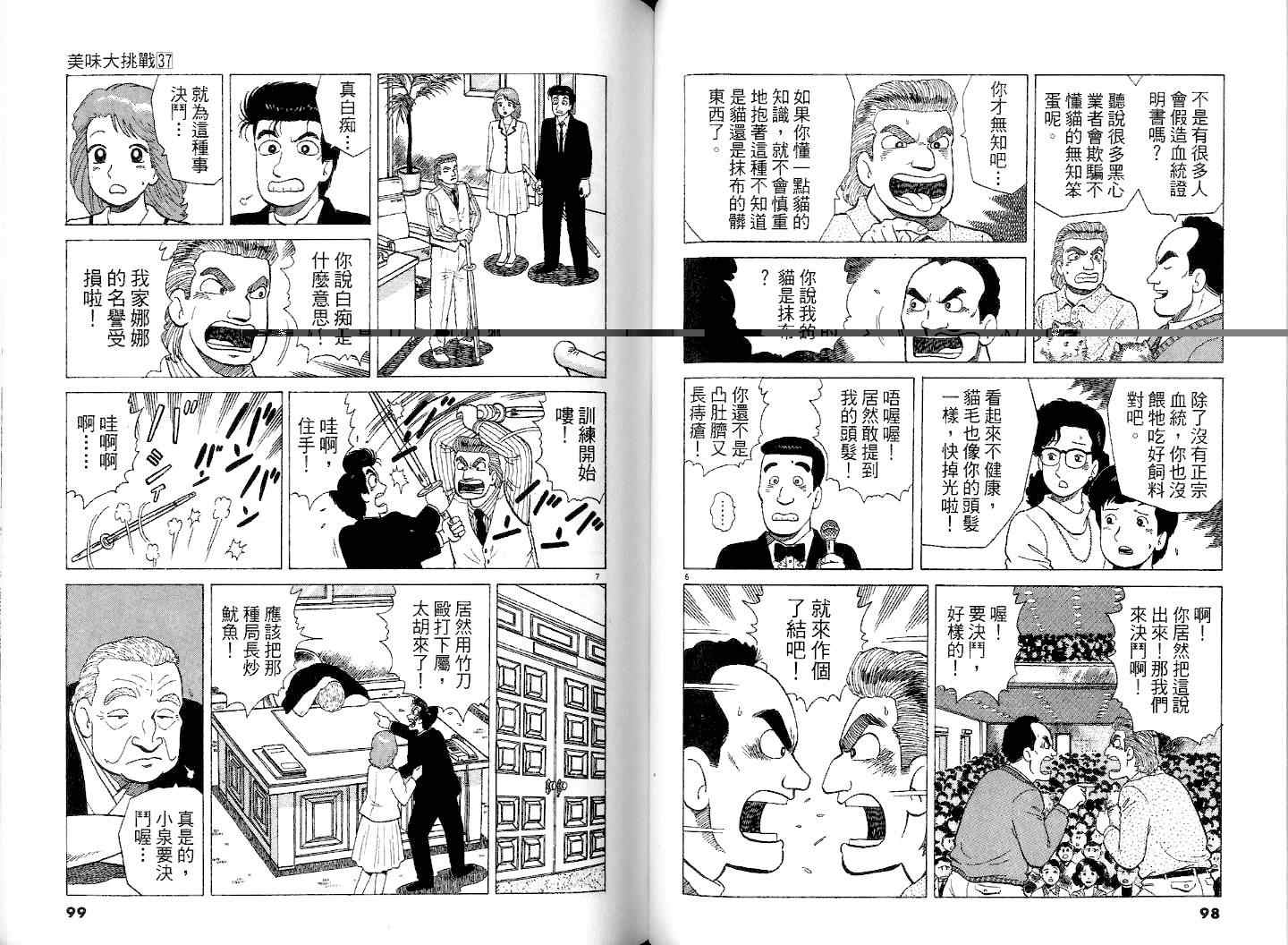 《美味大挑战》漫画最新章节第37卷免费下拉式在线观看章节第【51】张图片