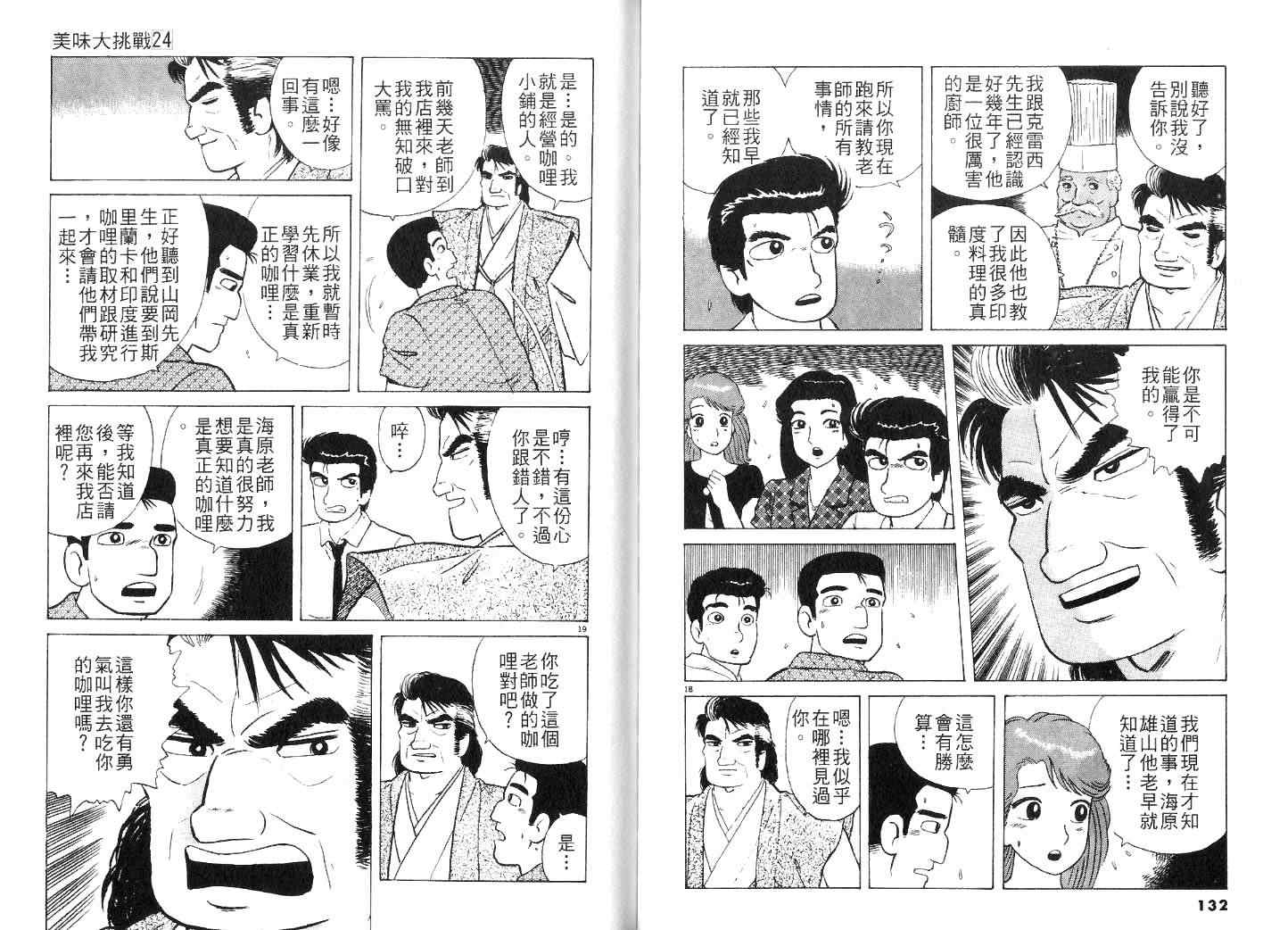 《美味大挑战》漫画最新章节第24卷免费下拉式在线观看章节第【68】张图片