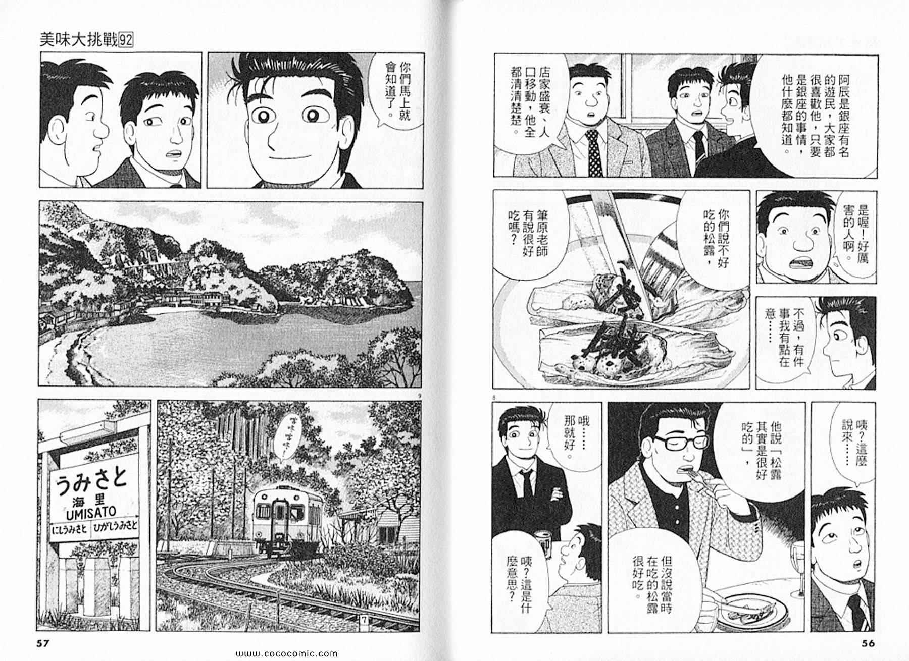 《美味大挑战》漫画最新章节第92卷免费下拉式在线观看章节第【29】张图片