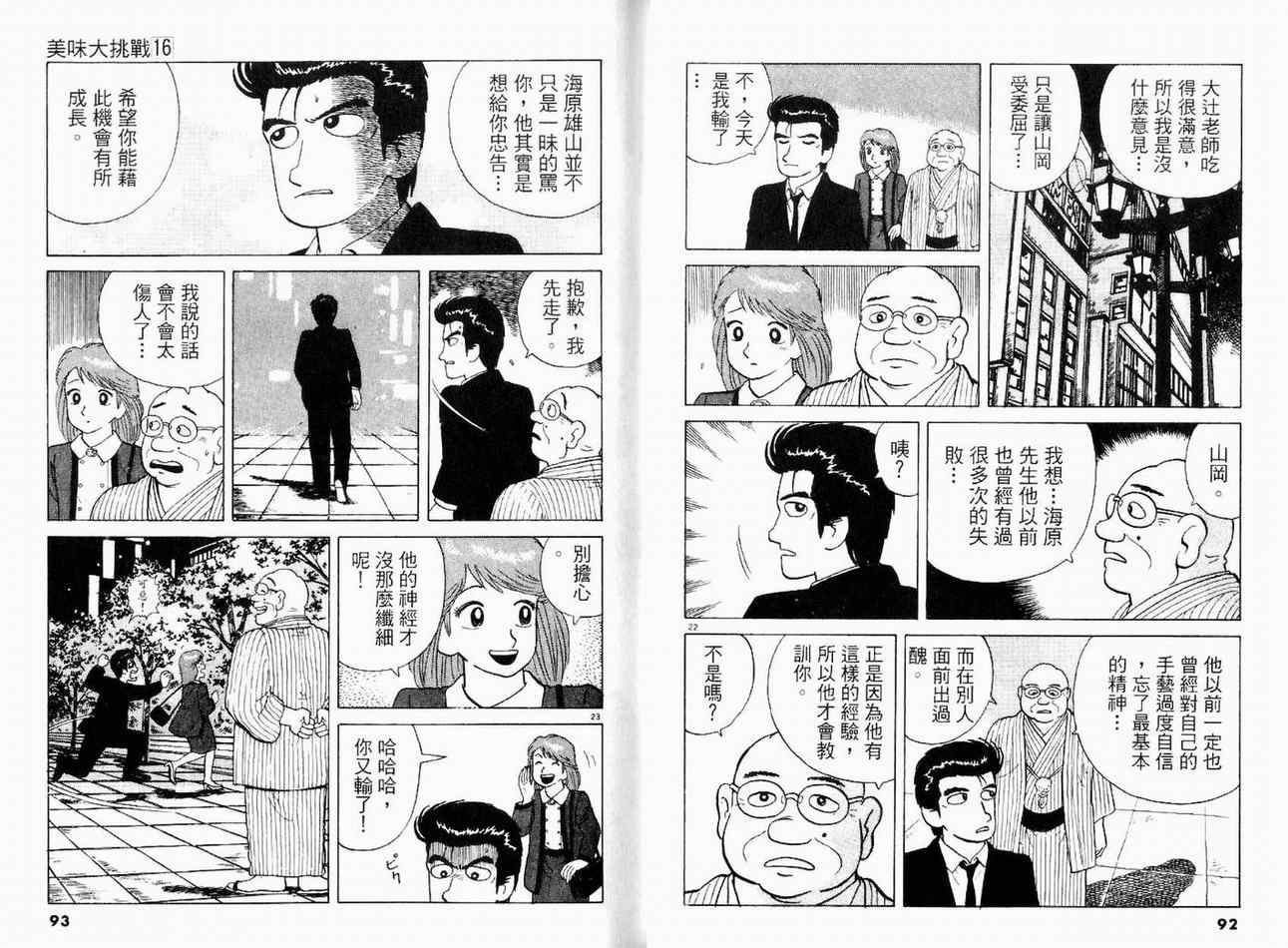 《美味大挑战》漫画最新章节第16卷免费下拉式在线观看章节第【48】张图片