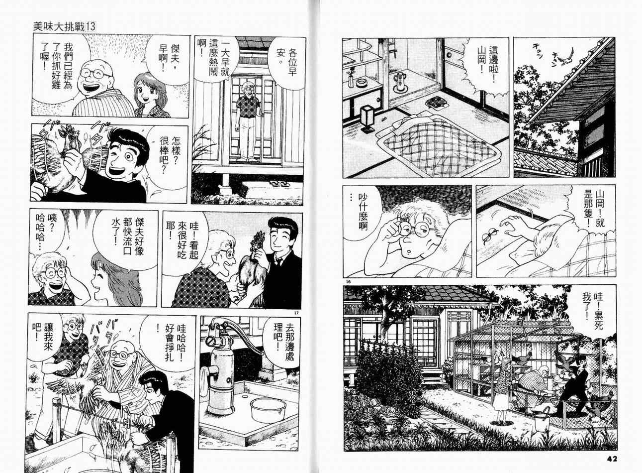 《美味大挑战》漫画最新章节第13卷免费下拉式在线观看章节第【23】张图片