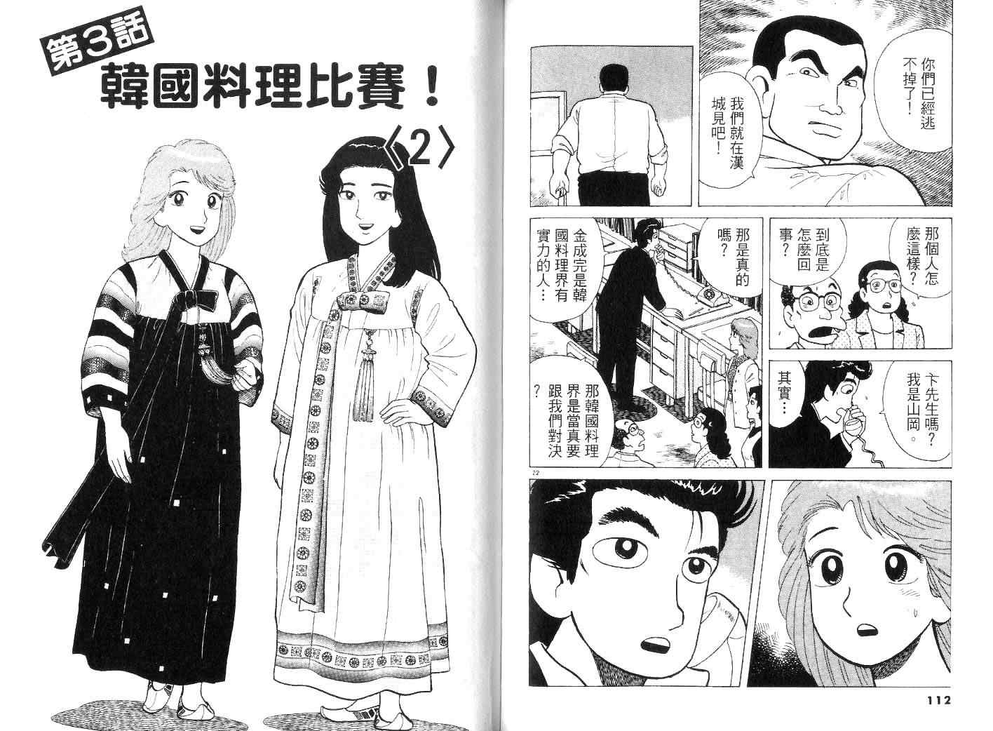 《美味大挑战》漫画最新章节第22卷免费下拉式在线观看章节第【59】张图片