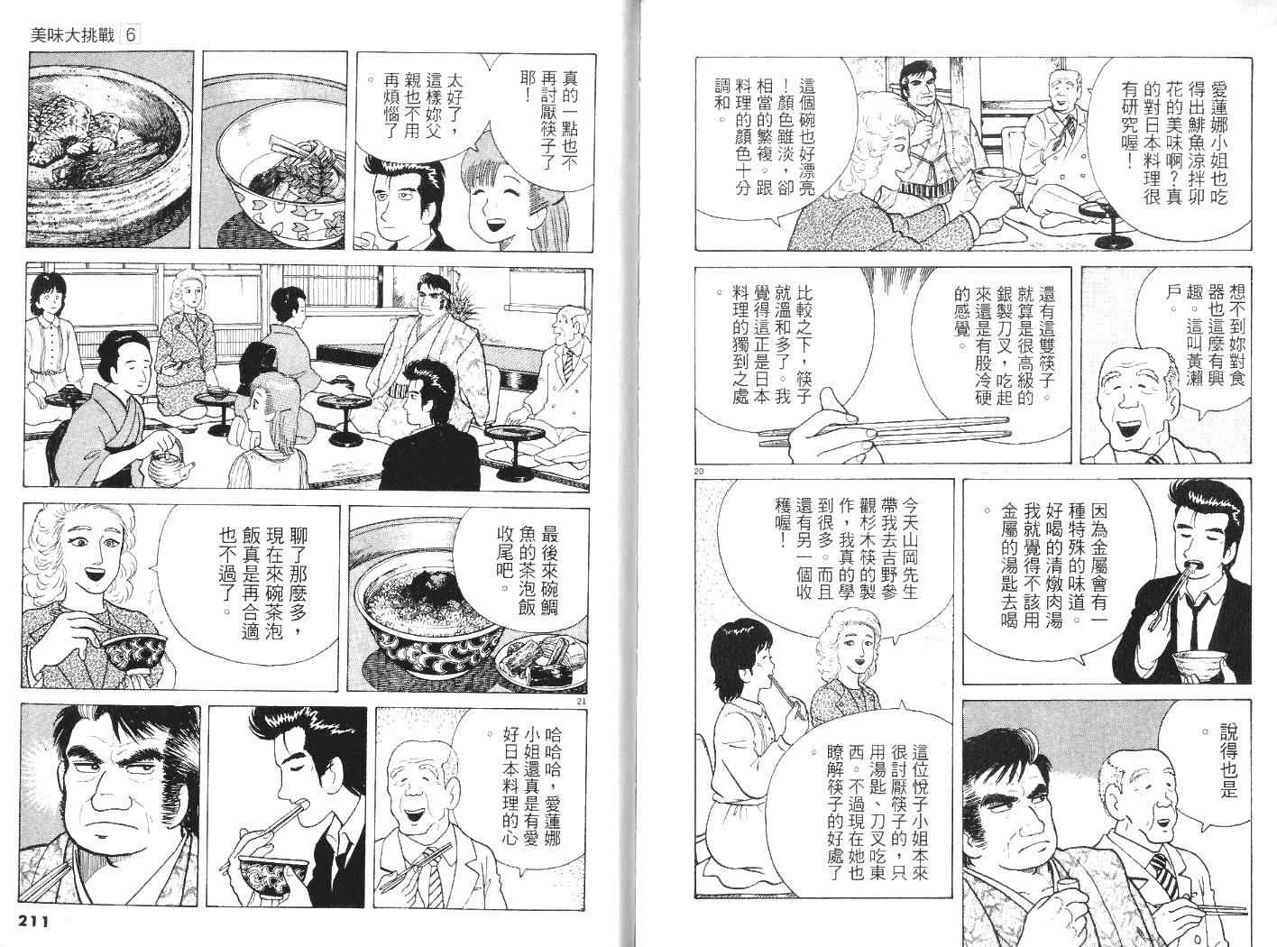 《美味大挑战》漫画最新章节第6卷免费下拉式在线观看章节第【108】张图片