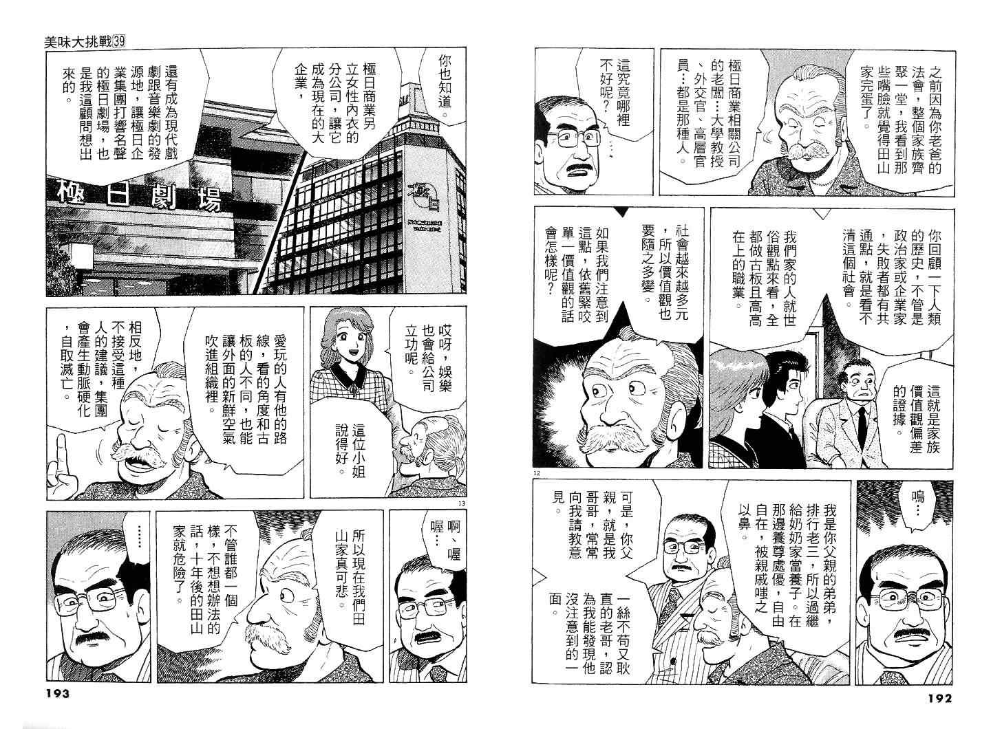 《美味大挑战》漫画最新章节第39卷免费下拉式在线观看章节第【97】张图片