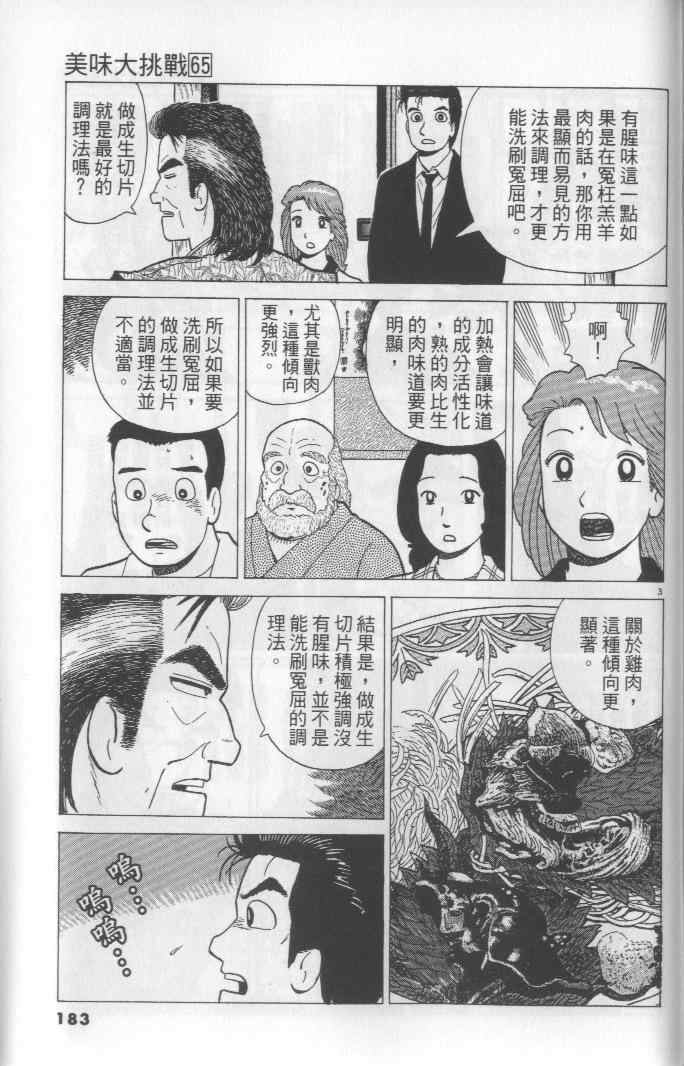 《美味大挑战》漫画最新章节第65卷免费下拉式在线观看章节第【183】张图片