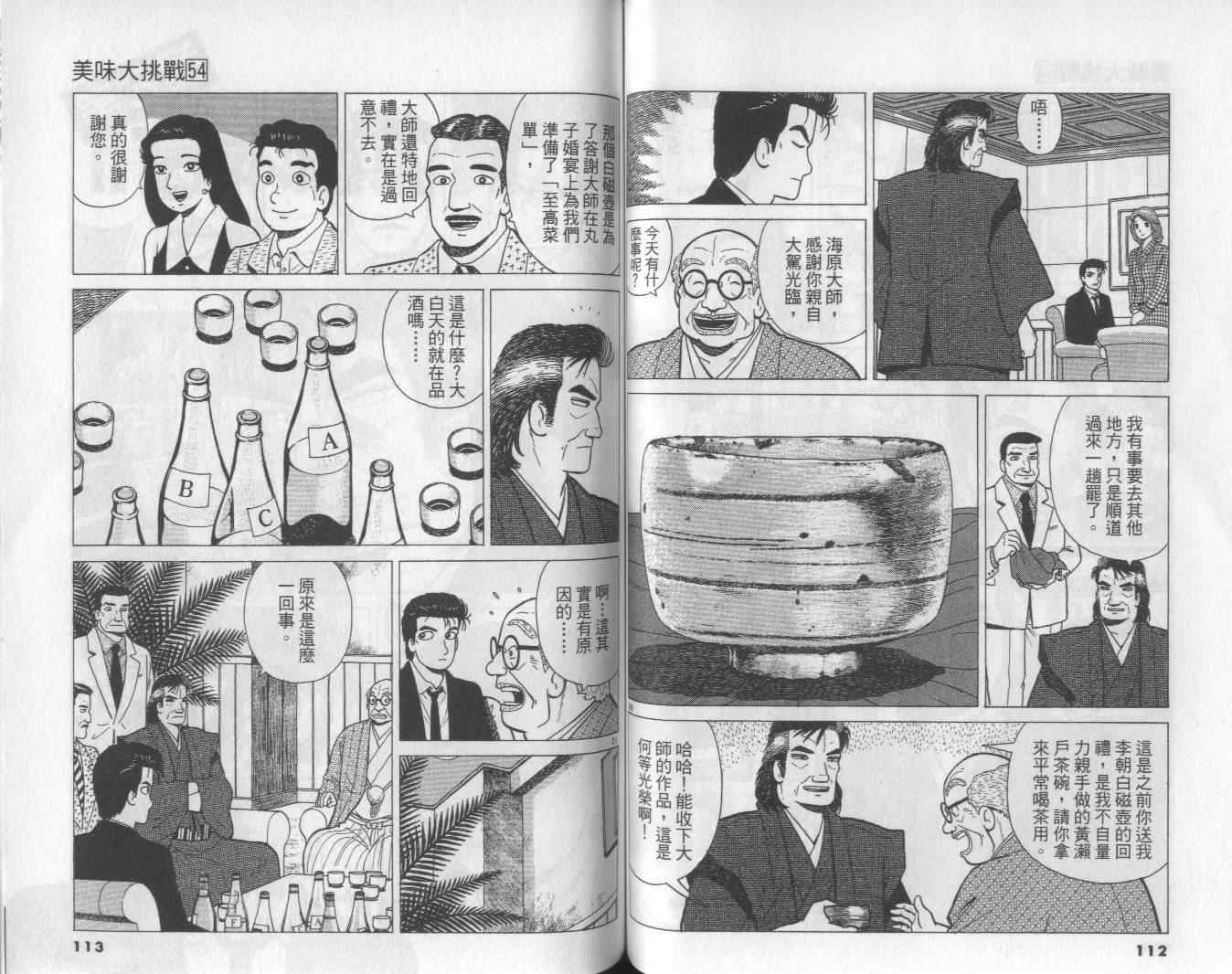 《美味大挑战》漫画最新章节第54卷免费下拉式在线观看章节第【57】张图片