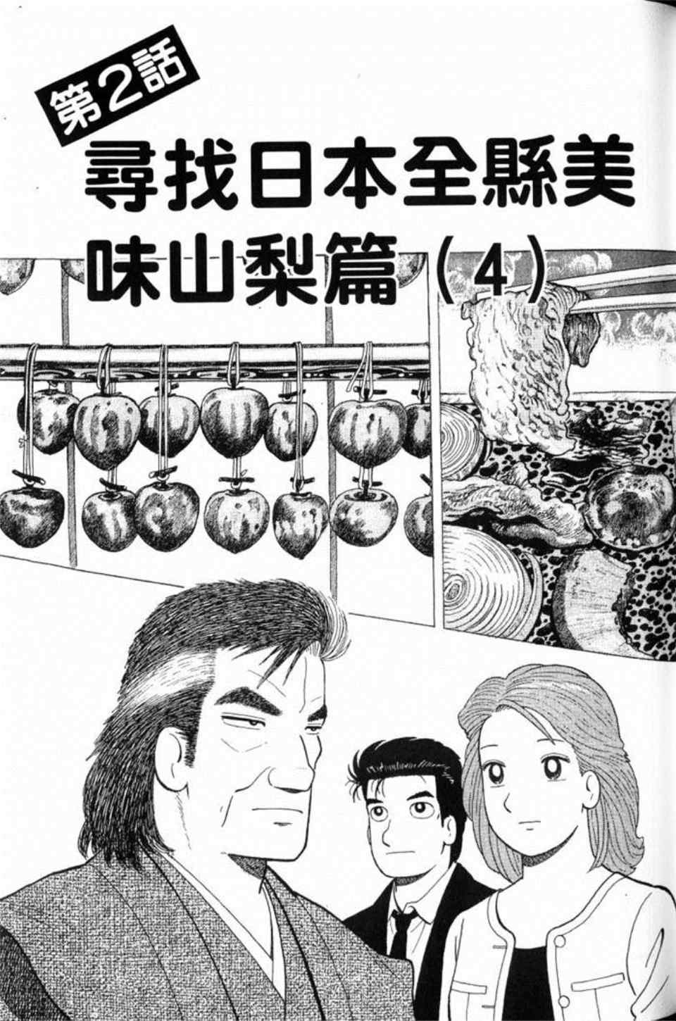 《美味大挑战》漫画最新章节第80卷免费下拉式在线观看章节第【91】张图片