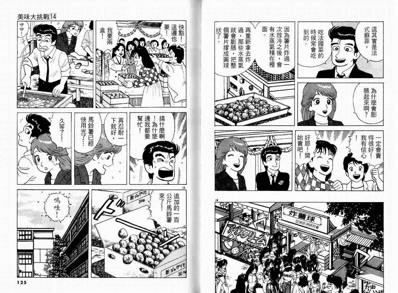 《美味大挑战》漫画最新章节第14卷免费下拉式在线观看章节第【64】张图片