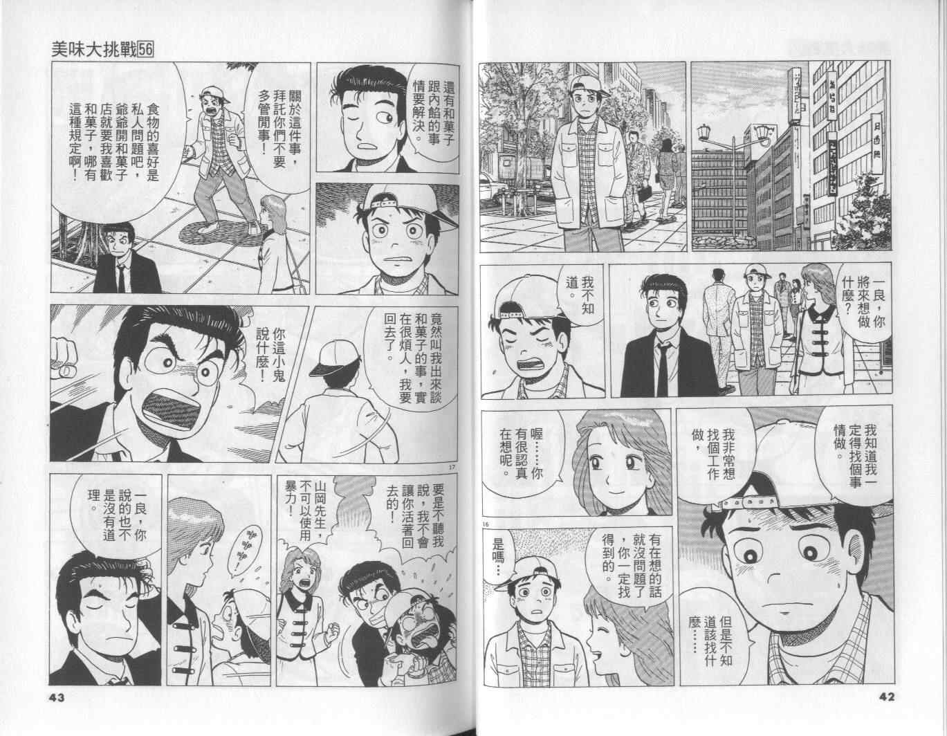 《美味大挑战》漫画最新章节第56卷免费下拉式在线观看章节第【22】张图片