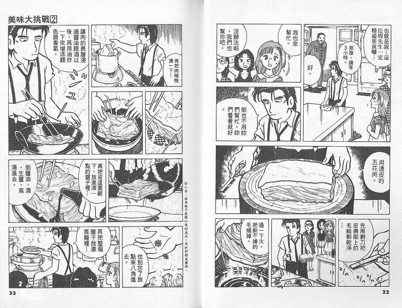 《美味大挑战》漫画最新章节第2卷免费下拉式在线观看章节第【13】张图片