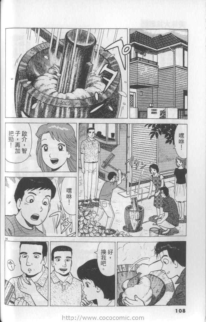 《美味大挑战》漫画最新章节第65卷免费下拉式在线观看章节第【108】张图片