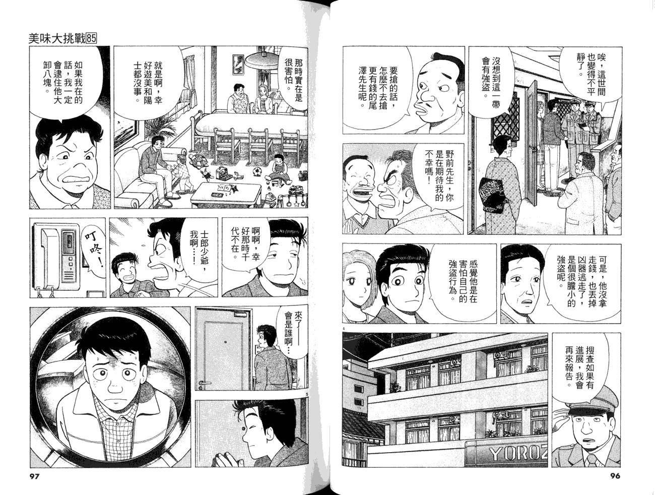 《美味大挑战》漫画最新章节第85卷免费下拉式在线观看章节第【50】张图片