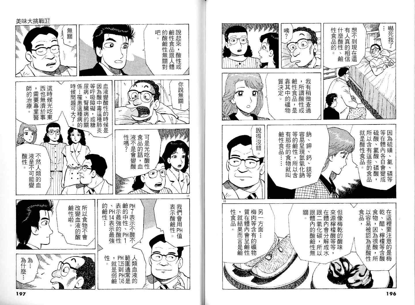 《美味大挑战》漫画最新章节第37卷免费下拉式在线观看章节第【100】张图片