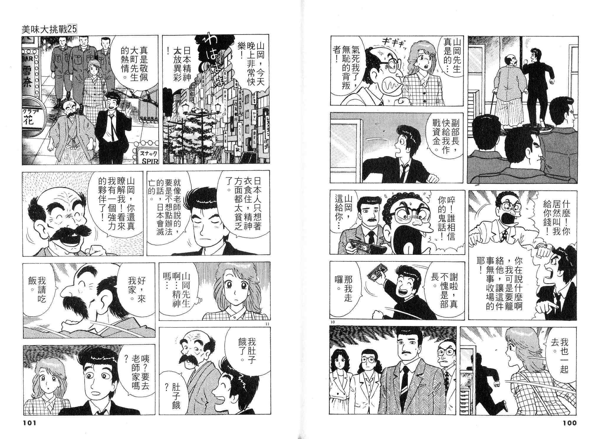 《美味大挑战》漫画最新章节第25卷免费下拉式在线观看章节第【53】张图片