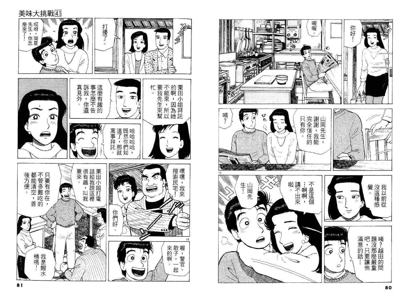 《美味大挑战》漫画最新章节第41卷免费下拉式在线观看章节第【44】张图片