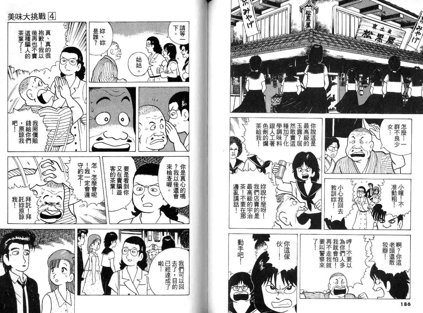 《美味大挑战》漫画最新章节第4卷免费下拉式在线观看章节第【94】张图片