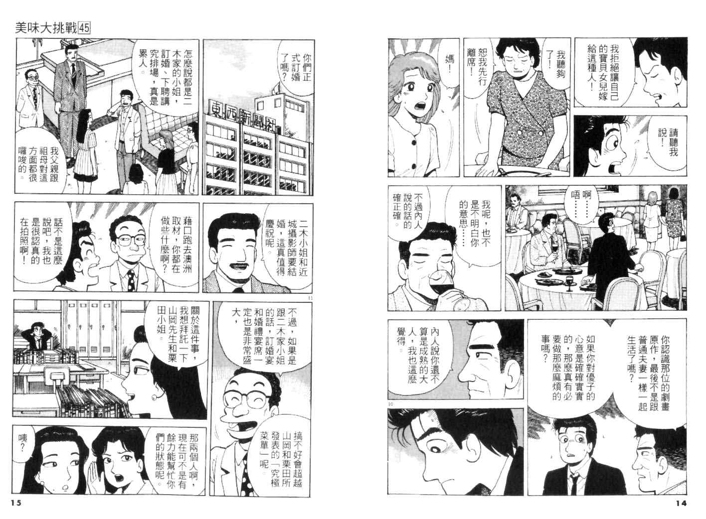 《美味大挑战》漫画最新章节第45卷免费下拉式在线观看章节第【7】张图片