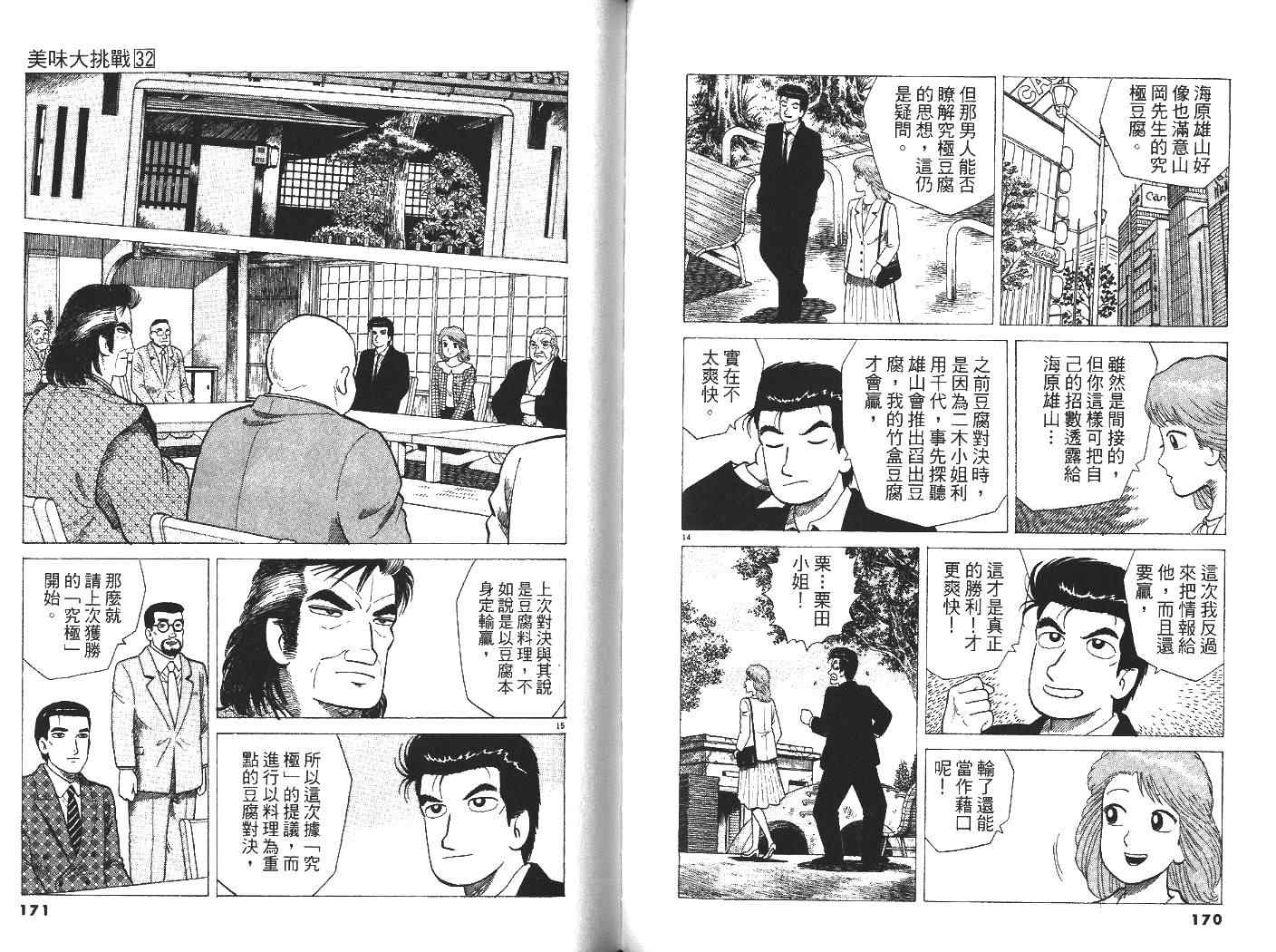 《美味大挑战》漫画最新章节第32卷免费下拉式在线观看章节第【87】张图片