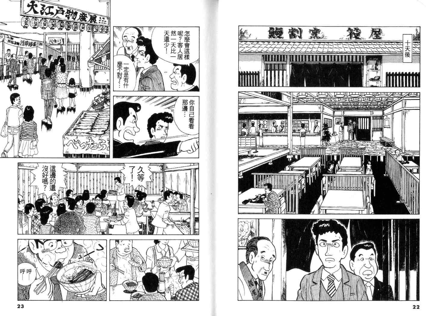 《美味大挑战》漫画最新章节第3卷免费下拉式在线观看章节第【12】张图片