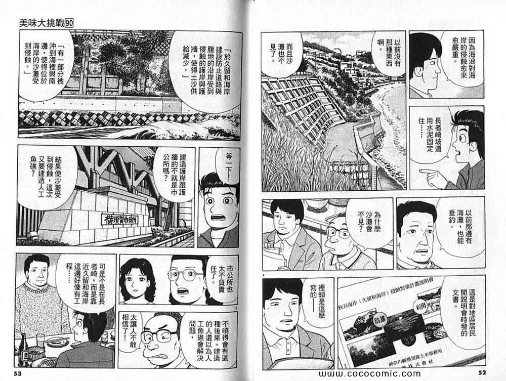 《美味大挑战》漫画最新章节第90卷免费下拉式在线观看章节第【27】张图片