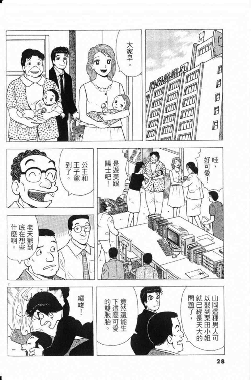 《美味大挑战》漫画最新章节第78卷免费下拉式在线观看章节第【29】张图片