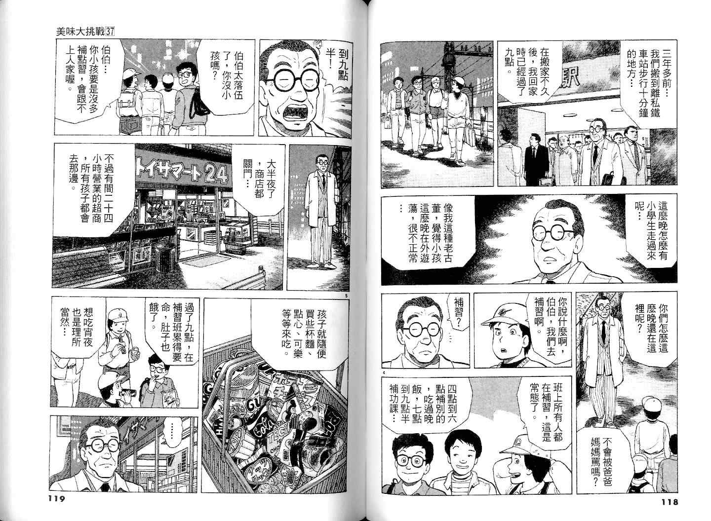 《美味大挑战》漫画最新章节第37卷免费下拉式在线观看章节第【61】张图片