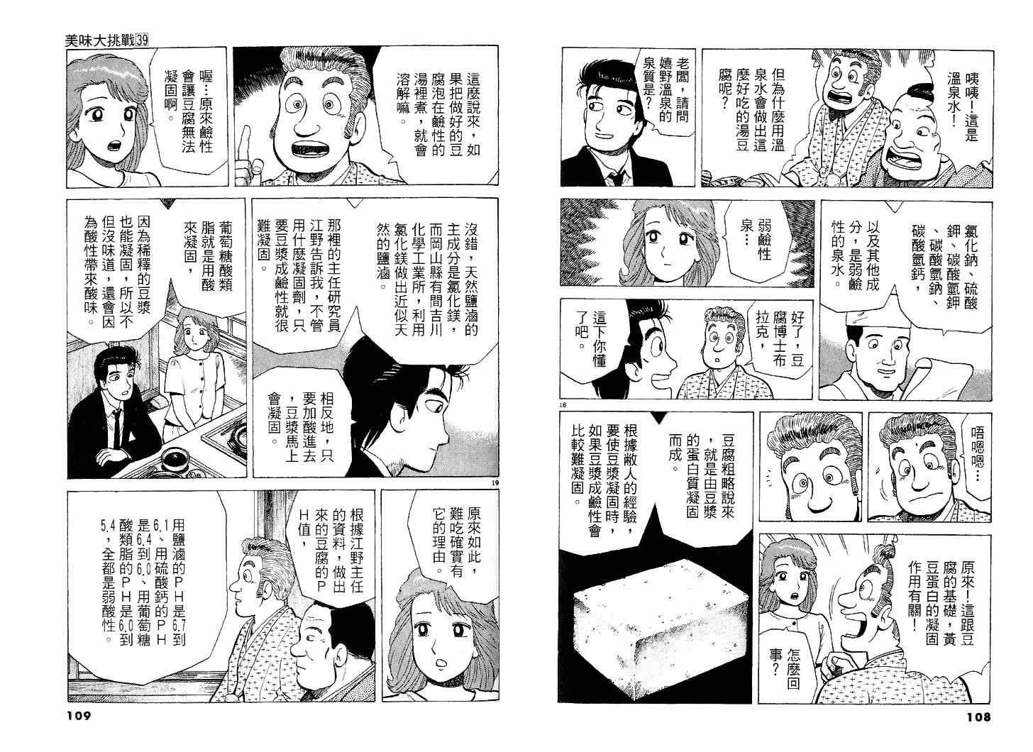 《美味大挑战》漫画最新章节第39卷免费下拉式在线观看章节第【55】张图片