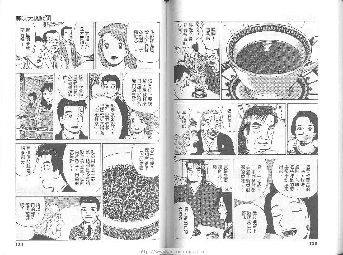 《美味大挑战》漫画最新章节第66卷免费下拉式在线观看章节第【66】张图片