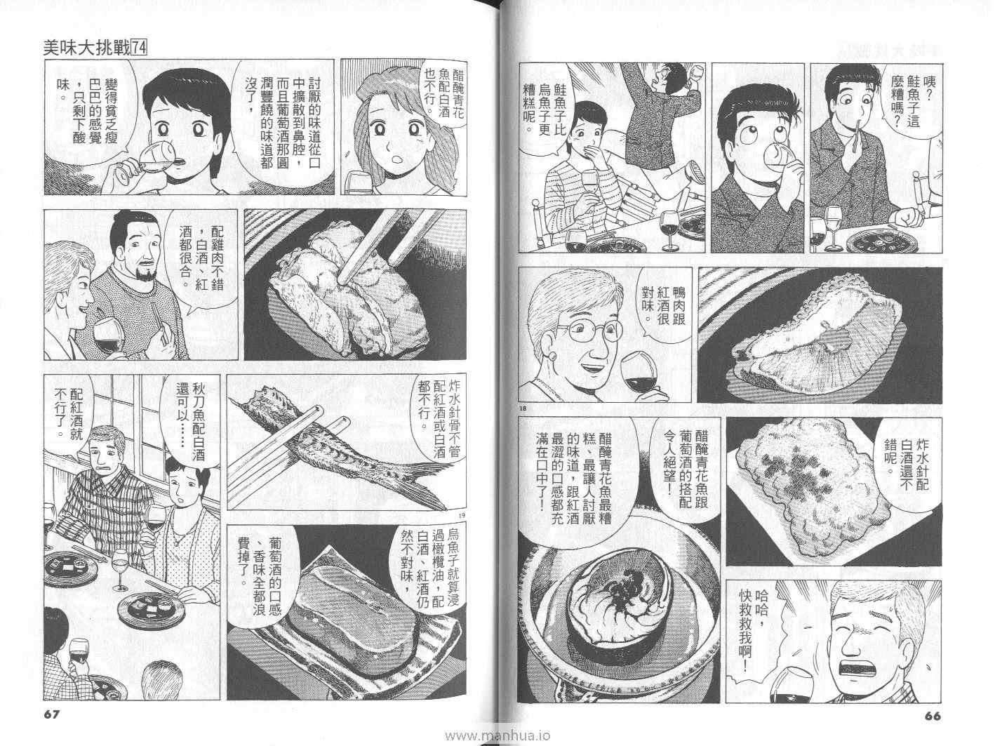 《美味大挑战》漫画最新章节第74卷免费下拉式在线观看章节第【34】张图片