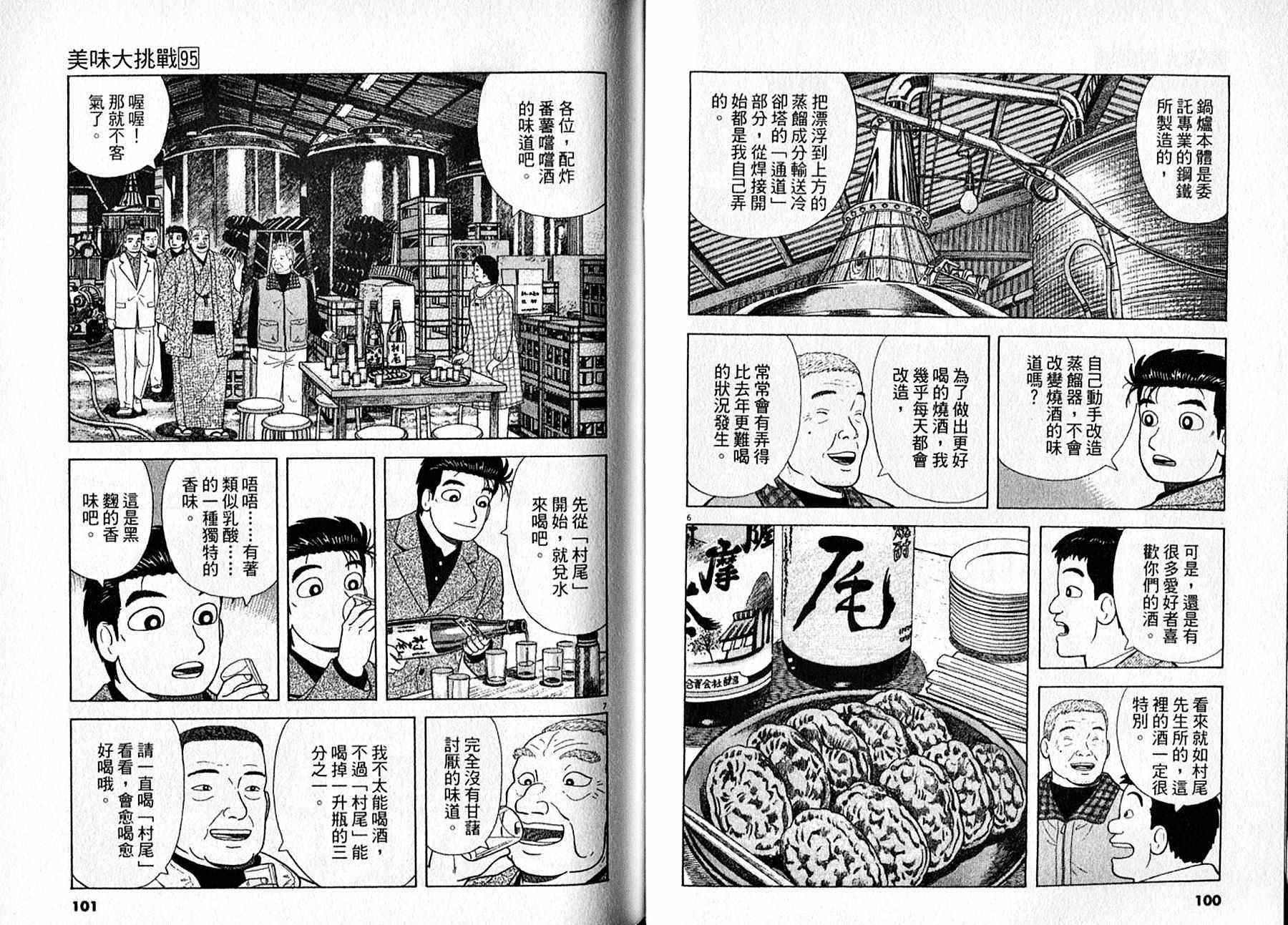 《美味大挑战》漫画最新章节第95卷免费下拉式在线观看章节第【51】张图片