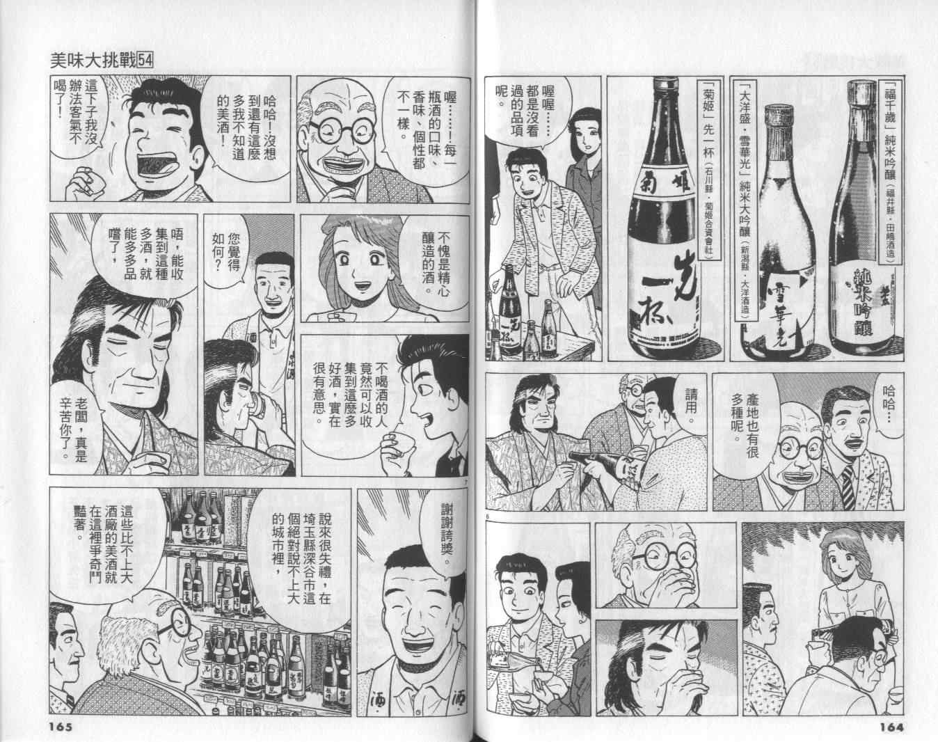 《美味大挑战》漫画最新章节第54卷免费下拉式在线观看章节第【83】张图片