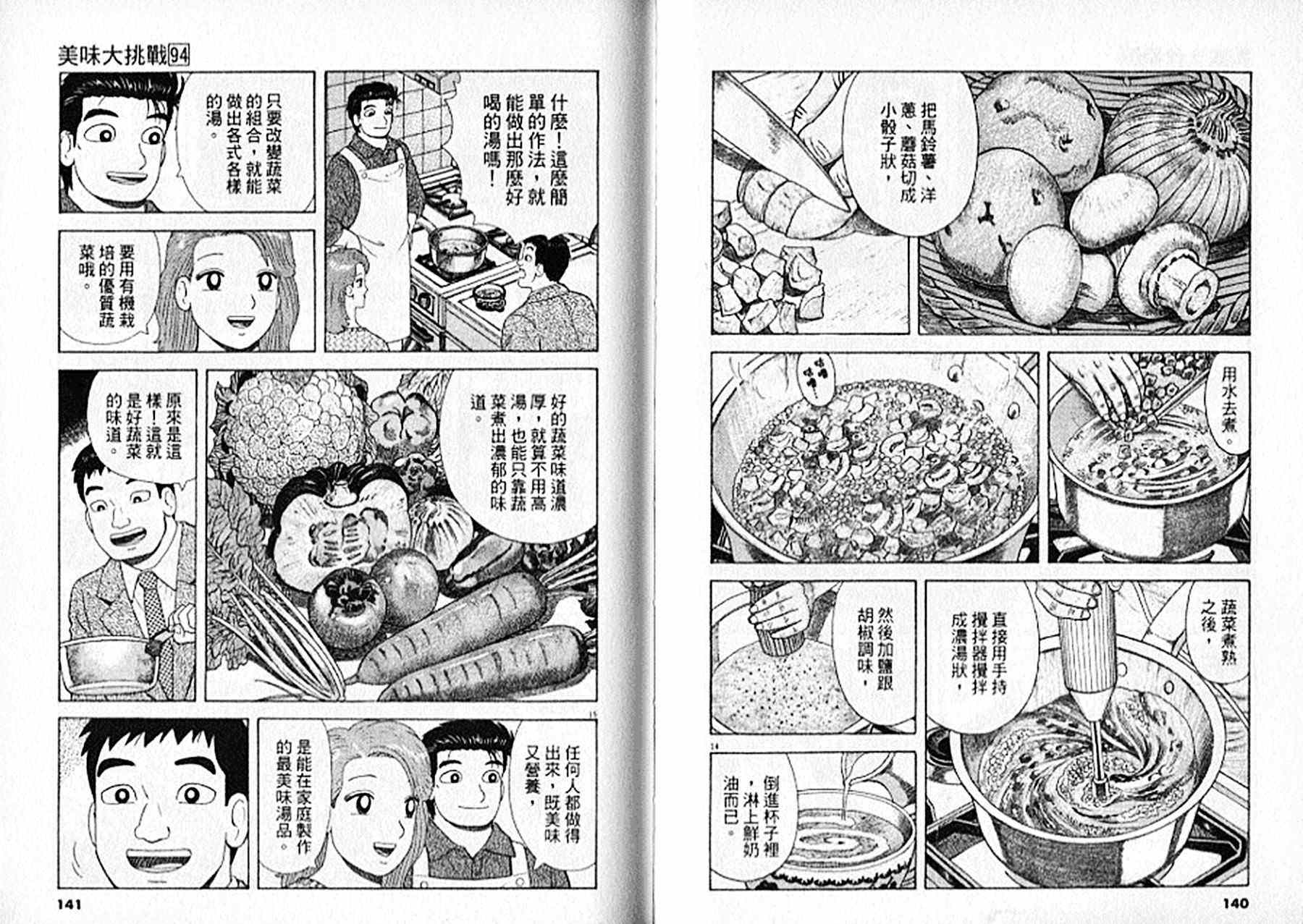 《美味大挑战》漫画最新章节第94卷免费下拉式在线观看章节第【71】张图片