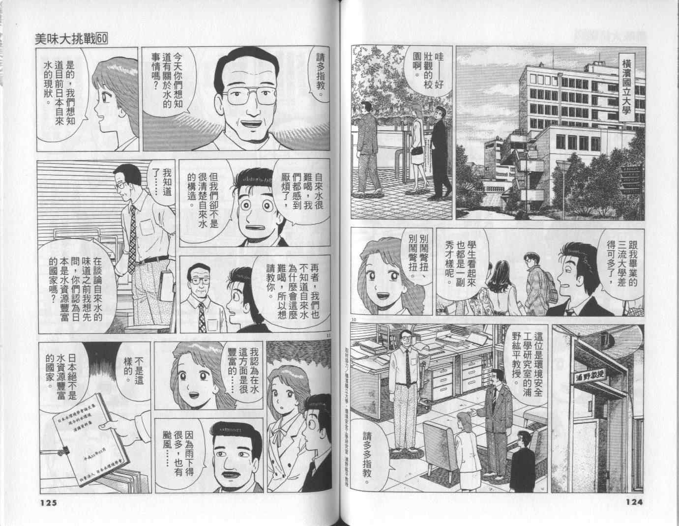 《美味大挑战》漫画最新章节第60卷免费下拉式在线观看章节第【63】张图片