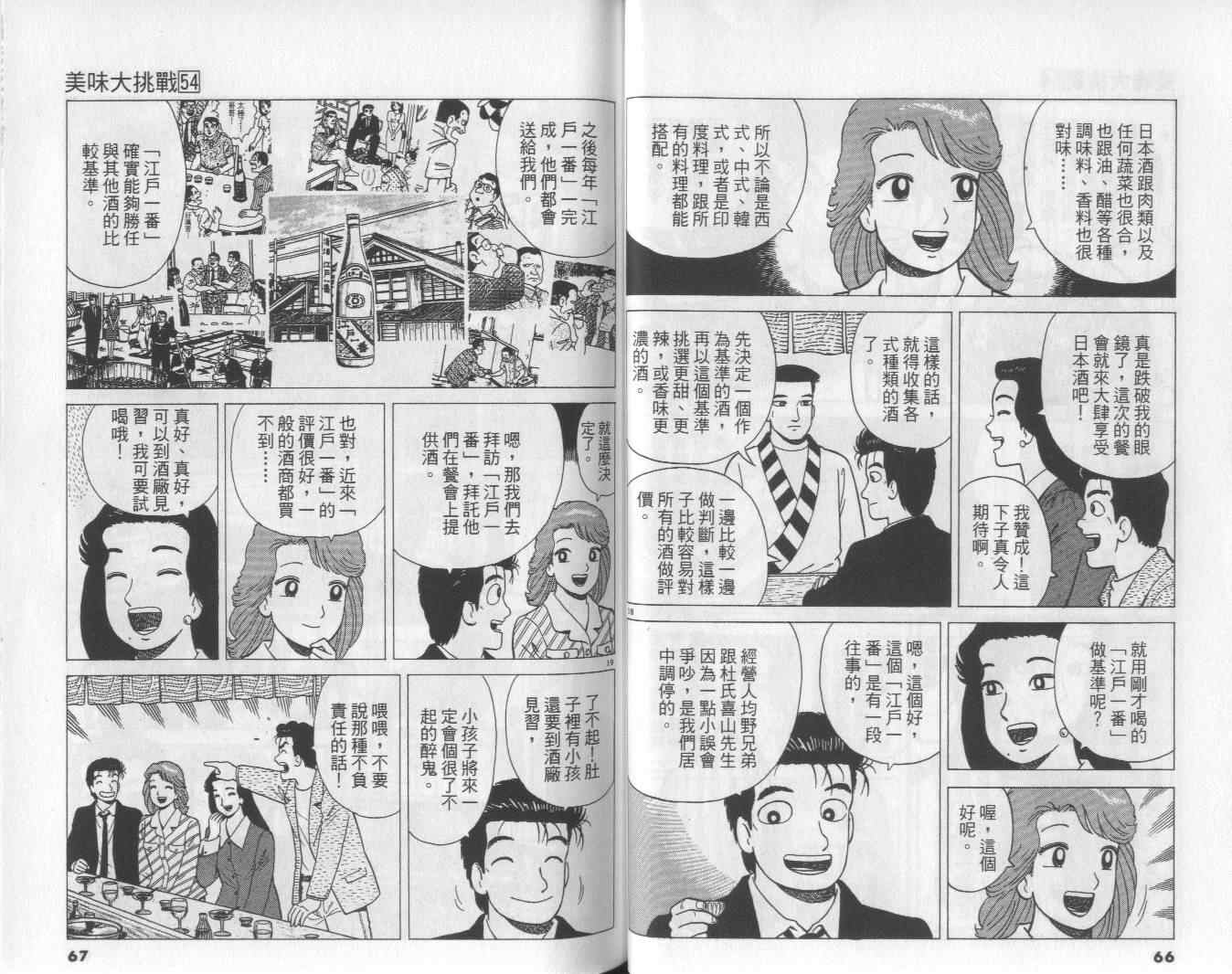 《美味大挑战》漫画最新章节第54卷免费下拉式在线观看章节第【34】张图片