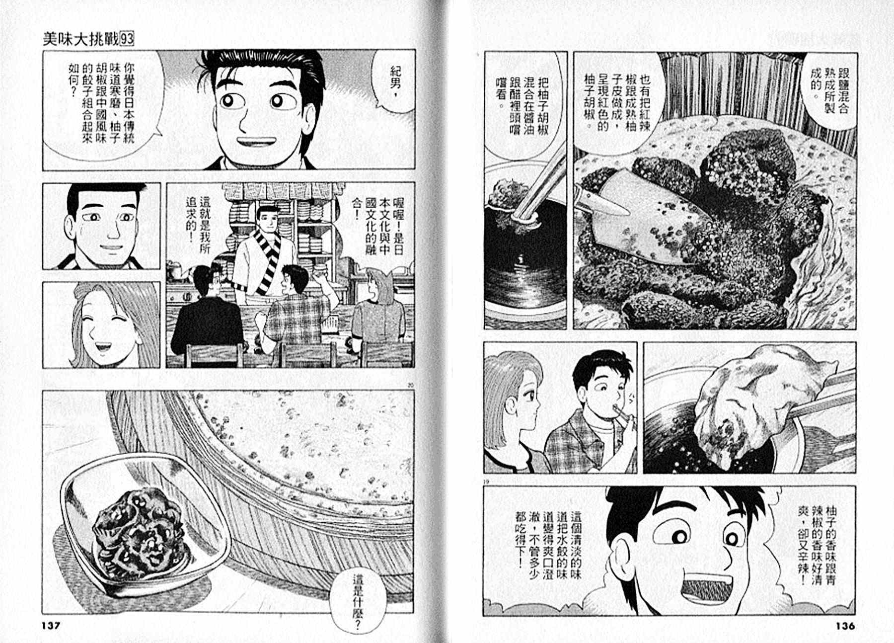 《美味大挑战》漫画最新章节第93卷免费下拉式在线观看章节第【69】张图片