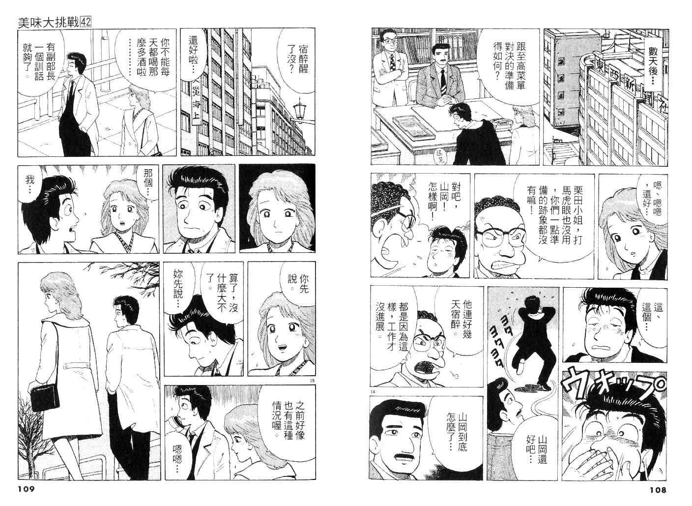 《美味大挑战》漫画最新章节第42卷免费下拉式在线观看章节第【53】张图片