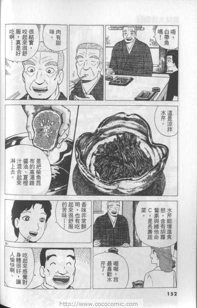 《美味大挑战》漫画最新章节第64卷免费下拉式在线观看章节第【152】张图片