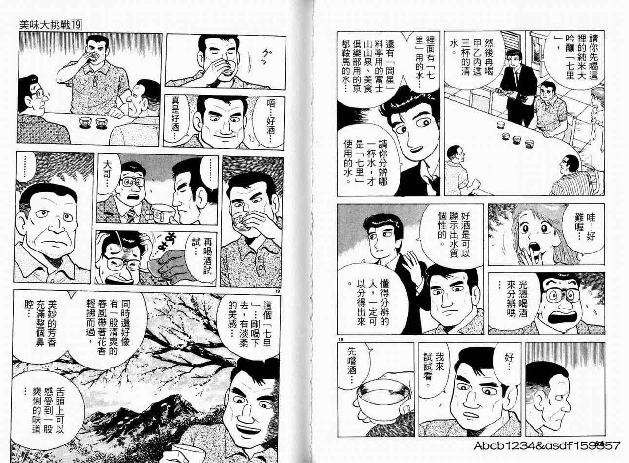 《美味大挑战》漫画最新章节第19卷免费下拉式在线观看章节第【35】张图片