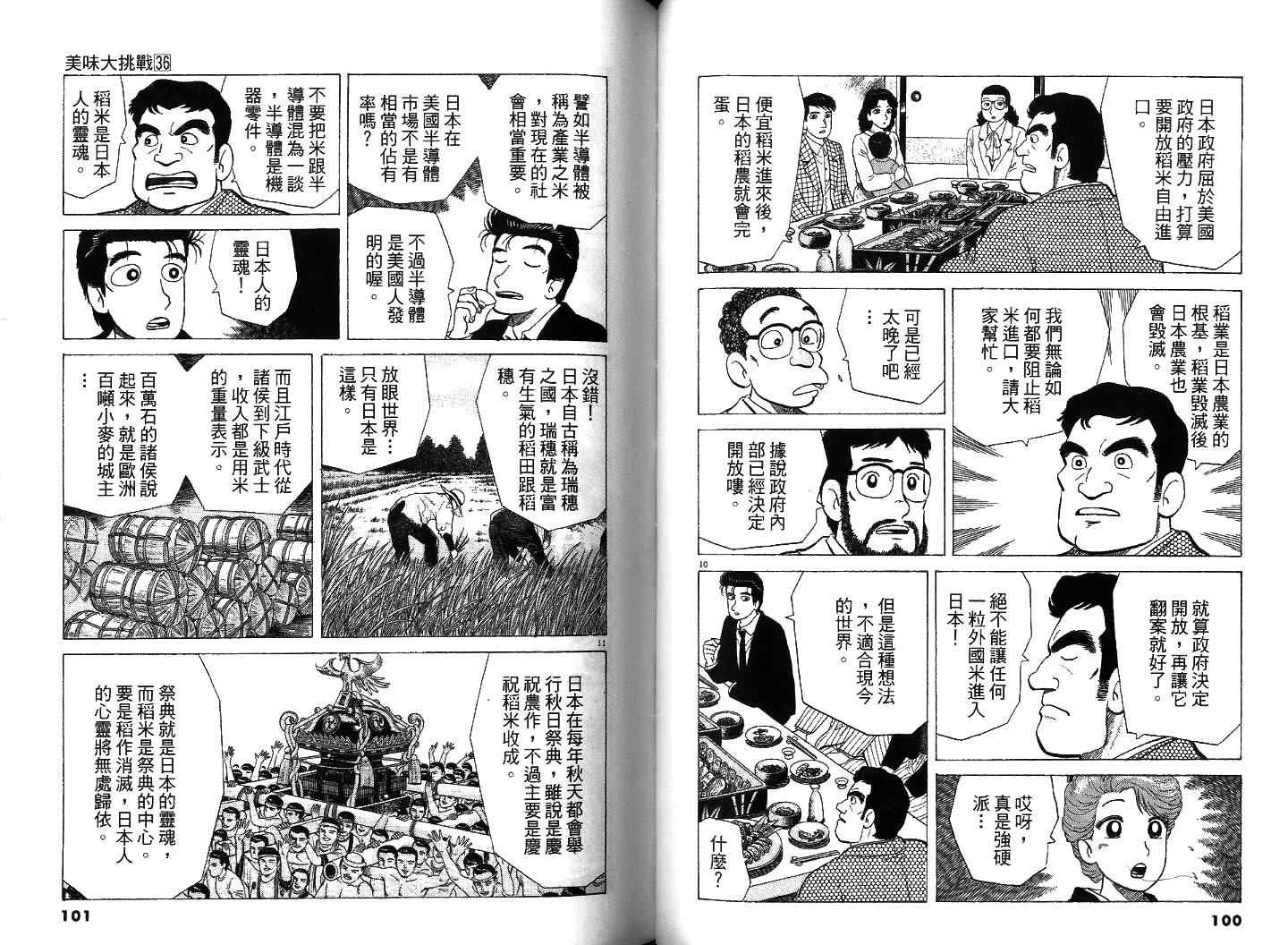 《美味大挑战》漫画最新章节第36卷免费下拉式在线观看章节第【51】张图片