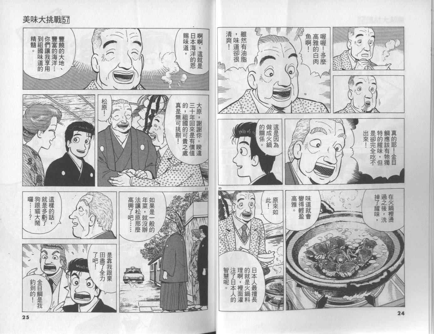 《美味大挑战》漫画最新章节第57卷免费下拉式在线观看章节第【13】张图片