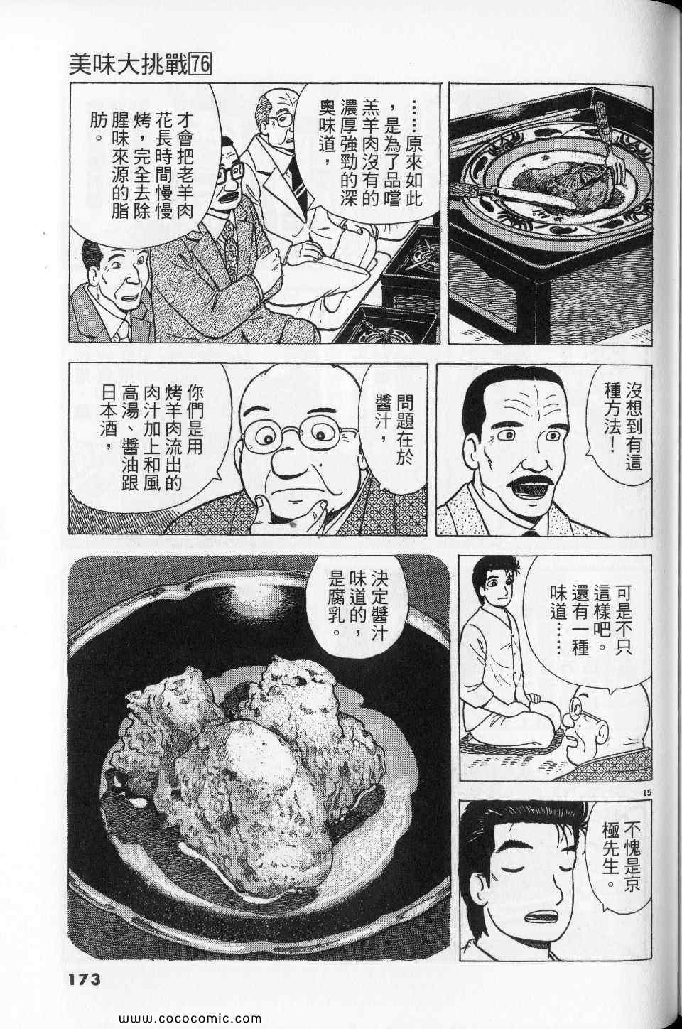 《美味大挑战》漫画最新章节第76卷免费下拉式在线观看章节第【173】张图片