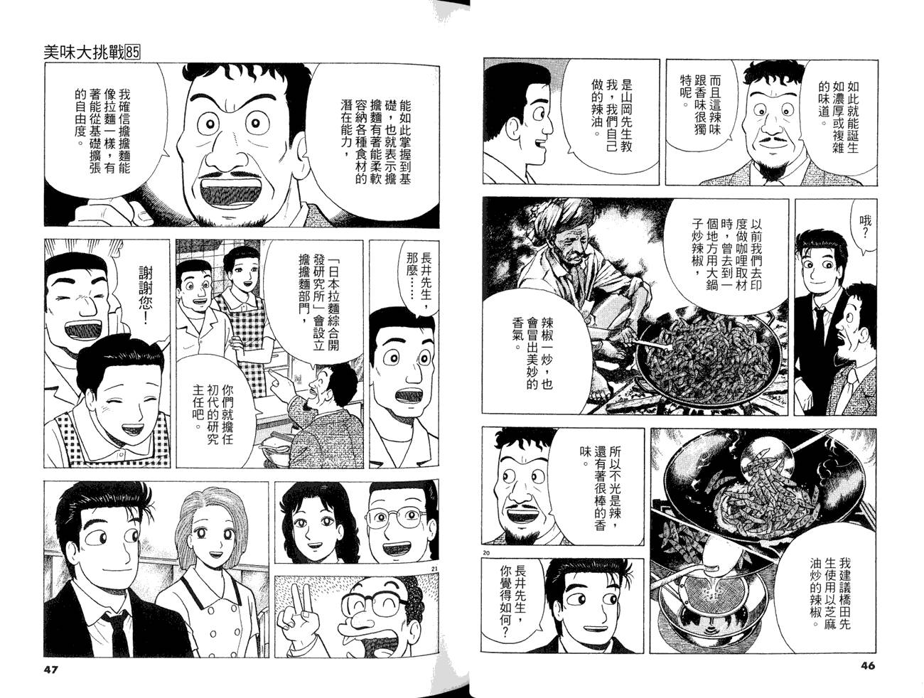 《美味大挑战》漫画最新章节第85卷免费下拉式在线观看章节第【25】张图片