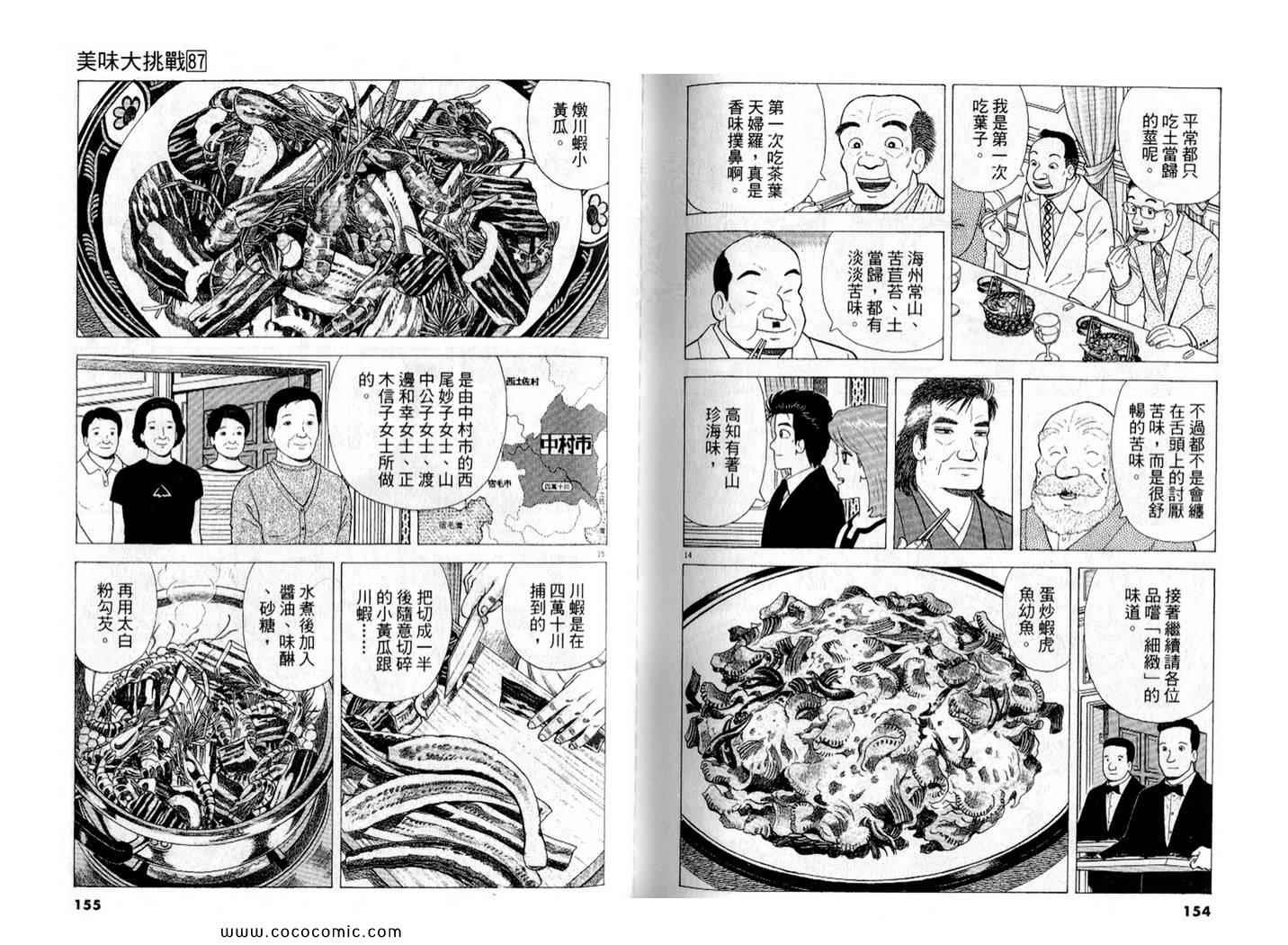 《美味大挑战》漫画最新章节第87卷免费下拉式在线观看章节第【79】张图片