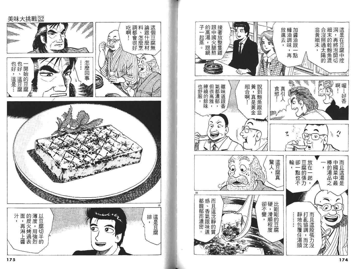 《美味大挑战》漫画最新章节第32卷免费下拉式在线观看章节第【89】张图片