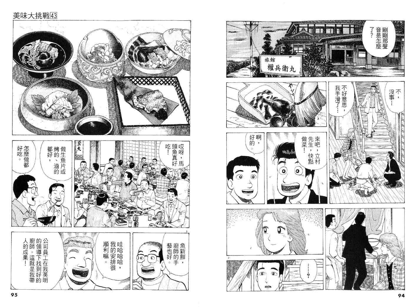 《美味大挑战》漫画最新章节第43卷免费下拉式在线观看章节第【48】张图片