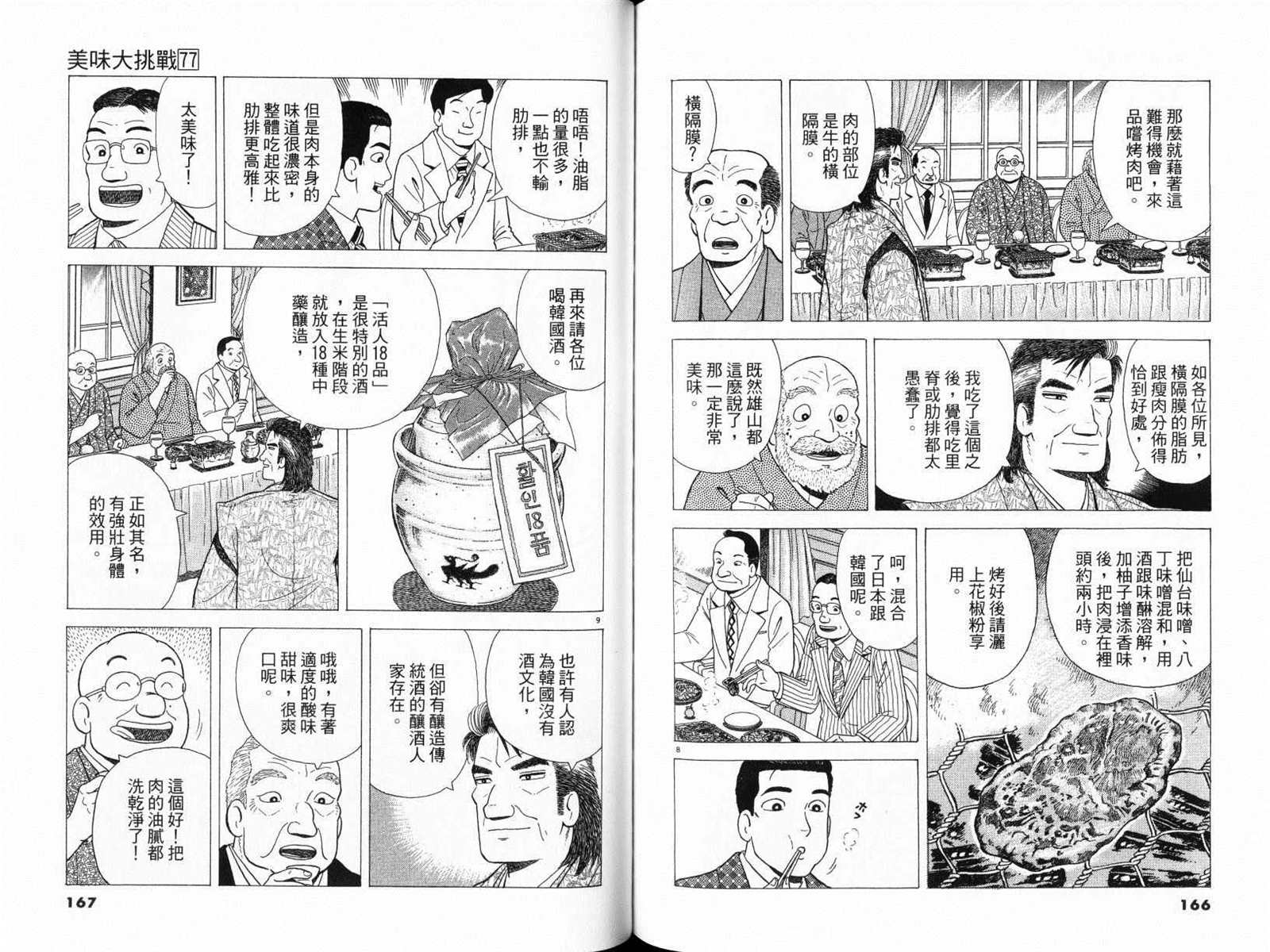 《美味大挑战》漫画最新章节第77卷免费下拉式在线观看章节第【85】张图片