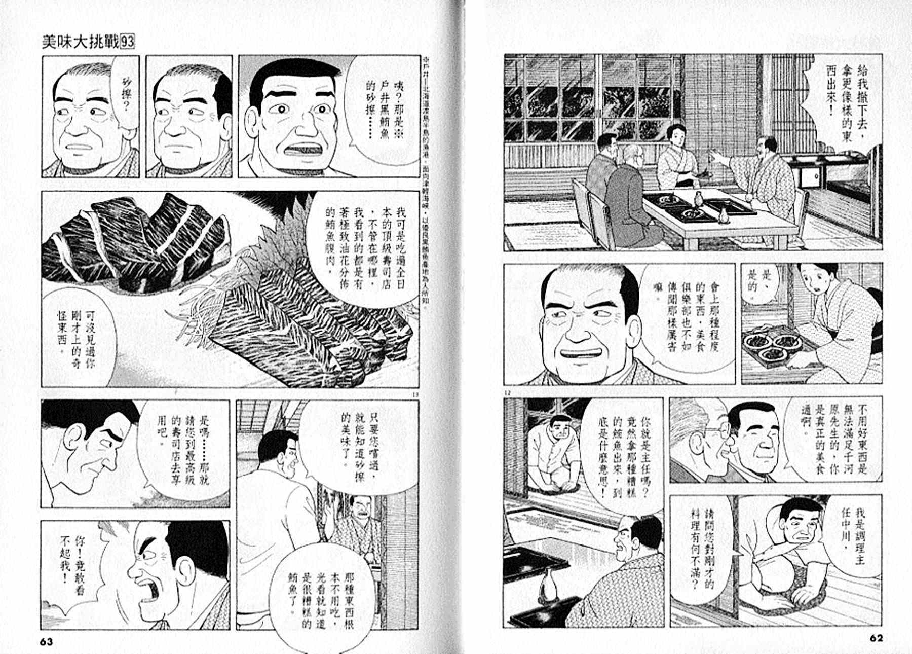 《美味大挑战》漫画最新章节第93卷免费下拉式在线观看章节第【32】张图片