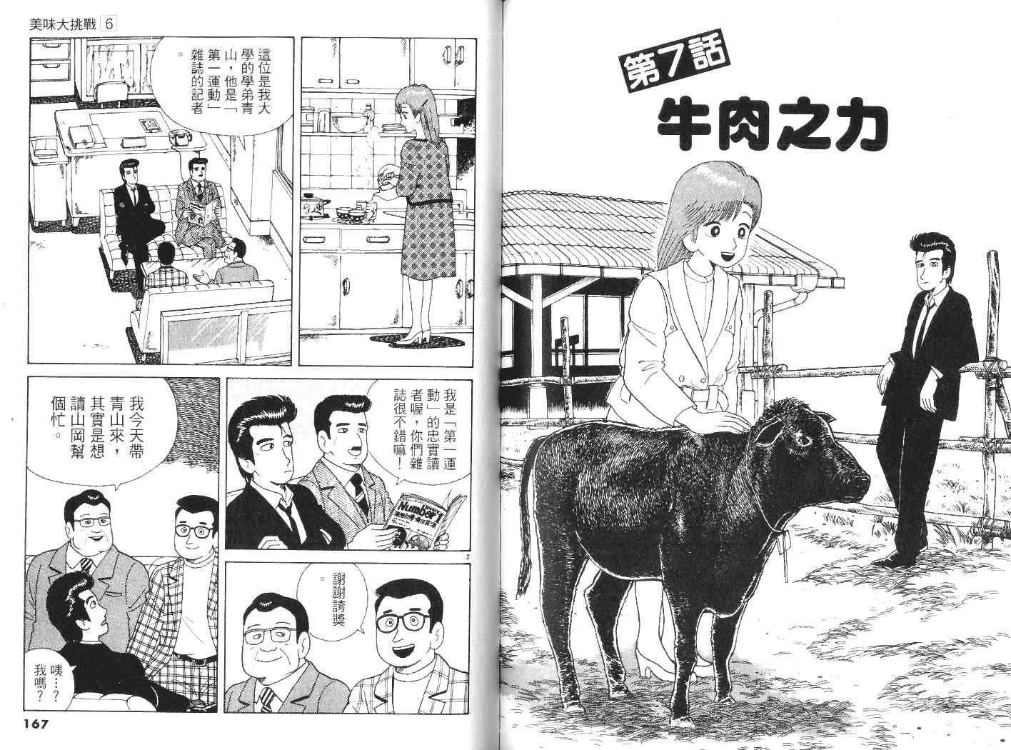 《美味大挑战》漫画最新章节第6卷免费下拉式在线观看章节第【85】张图片