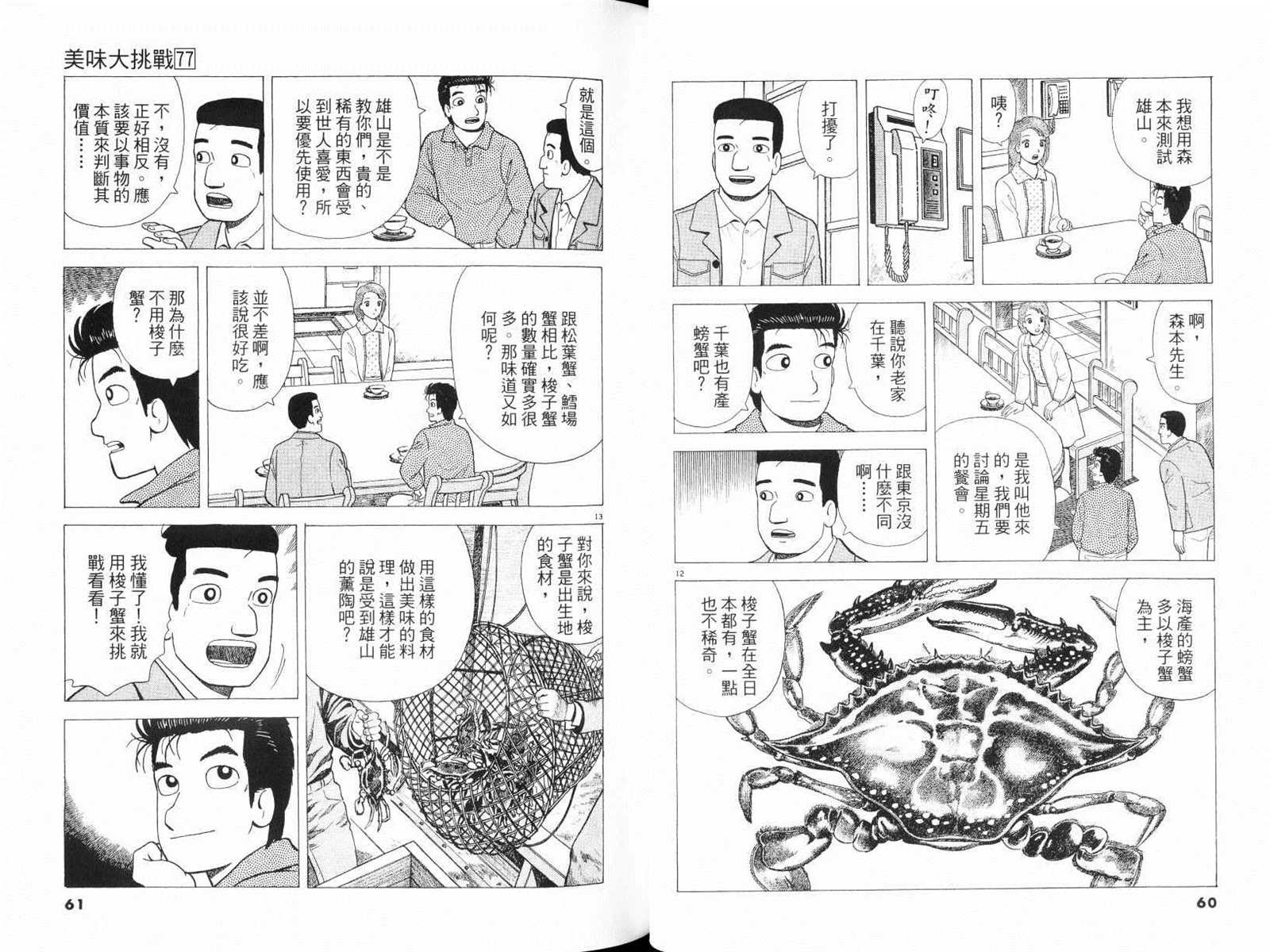 《美味大挑战》漫画最新章节第77卷免费下拉式在线观看章节第【32】张图片