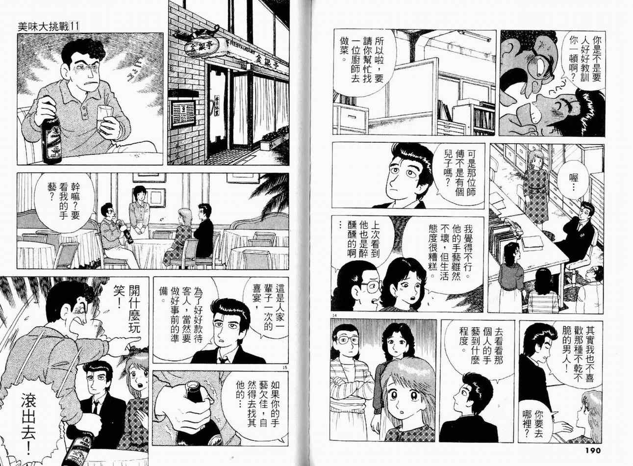 《美味大挑战》漫画最新章节第11卷免费下拉式在线观看章节第【95】张图片